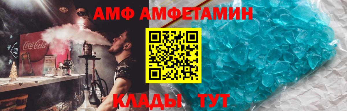 Дивногорск  Amphetamine  Вход с VPN  АМФ VHQ  Амфетамин 