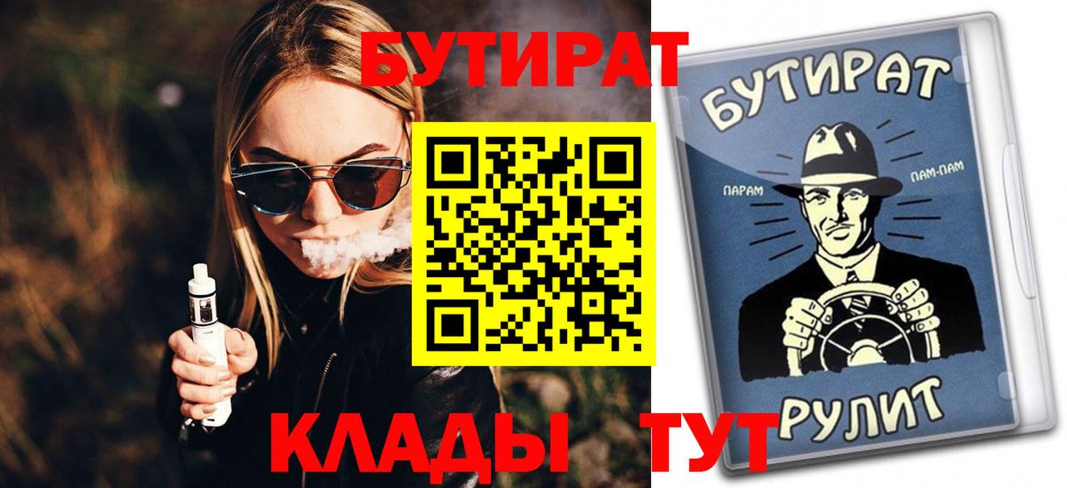 БУТИРАТ 99%  Вход с VPN  Бутират  Дивногорск 