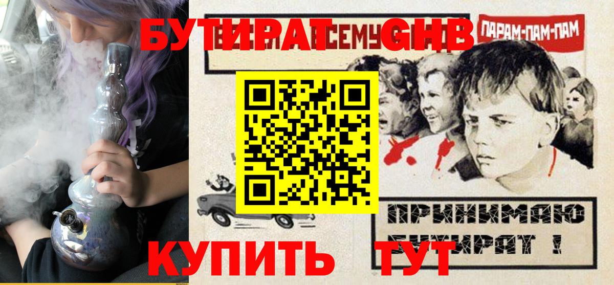 Бутират буратино Дивногорск