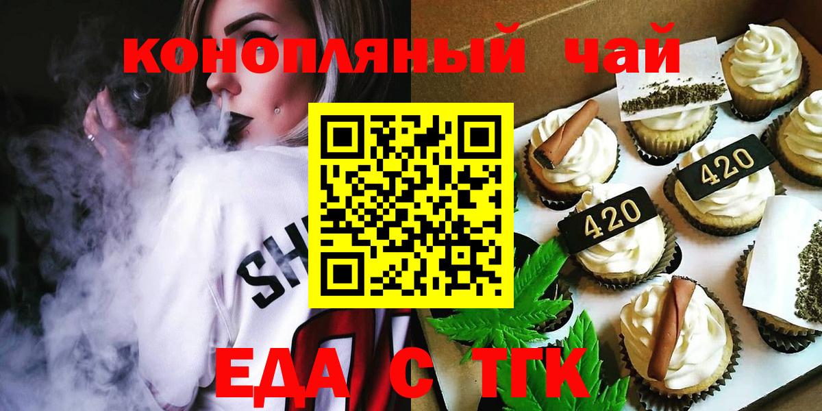 Дивногорск  Cannafood марихуана  Вход с VPN 