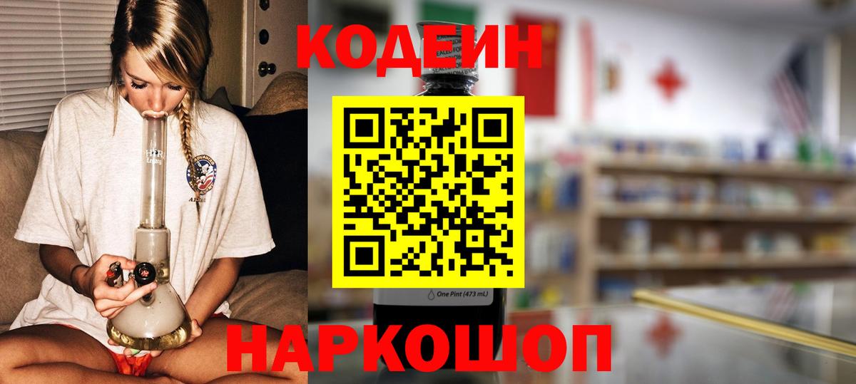 Кодеиновый сироп Lean напиток Lean (лин)  Вход с VPN  Кодеиновый сироп Lean Purple Drank  Дивногорск 