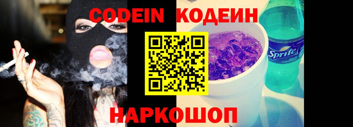 Codein Purple Drank  Дивногорск 