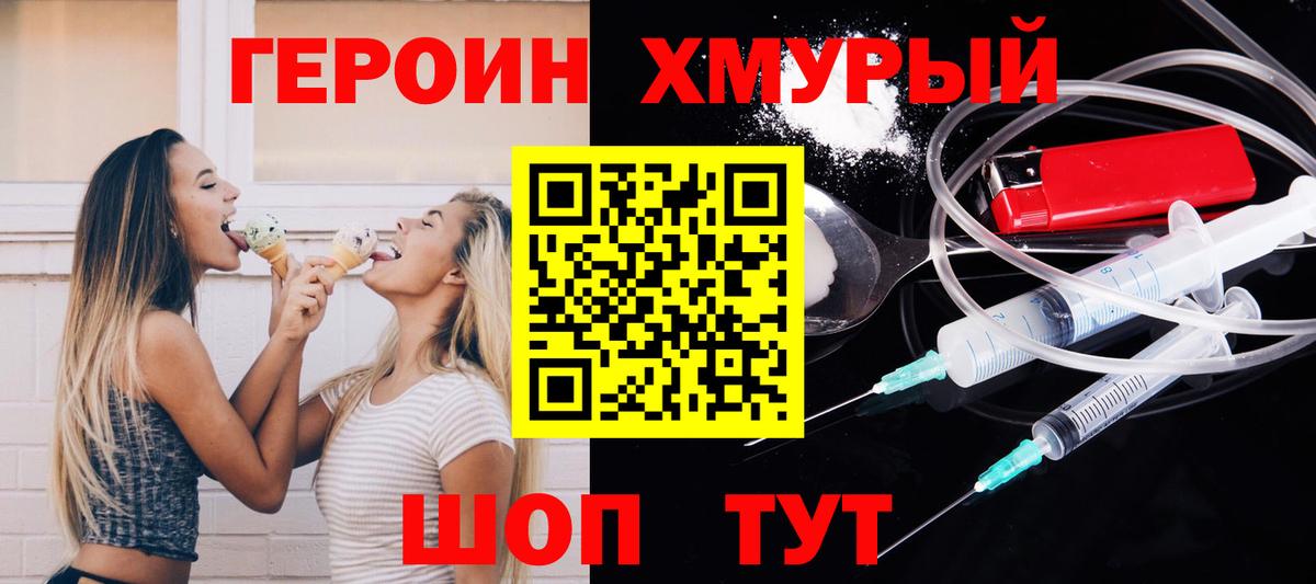 Героин VHQ Дивногорск