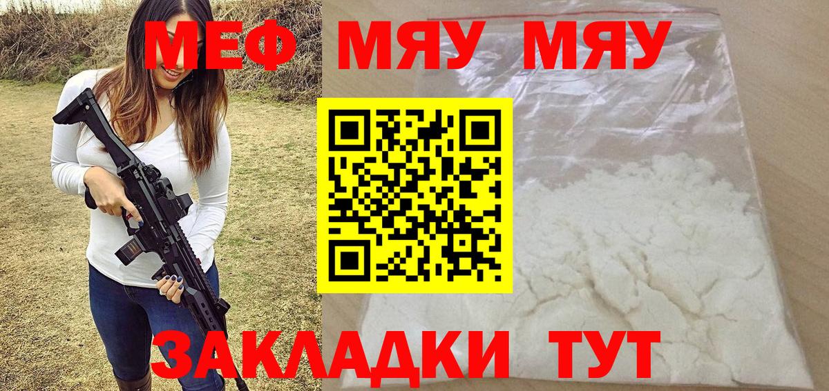 Меф мяу мяу кристаллы Дивногорск