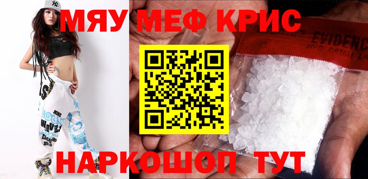 МЯУ-МЯУ  Вход с VPN  Мефедрон  МЕФ кристаллы  Дивногорск  Меф mephedrone 